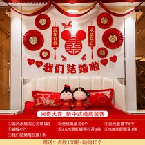 结婚庆用品客厅房间背景墙床头拉花装饰婚礼婚房男方喜字布置套装(米奇大喜_新中式 婚房装饰)