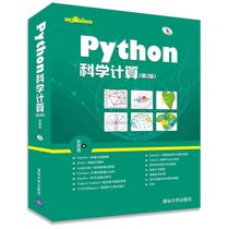 【新华书店】Python科学计算（D2版）