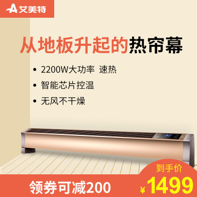艾美特HC22137R踢脚线取暖器 家用地暖器浴室速热办公节能电暖器(图片色 热销) 艾美特HC22137R踢脚线取暖器 家用地暖器浴室速热办公节能电暖器(图片色 热销)