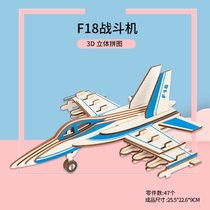 军事模型木质3d立体拼图儿童益智力玩具男孩飞机动脑手工组装木头kb6(F18战斗机)