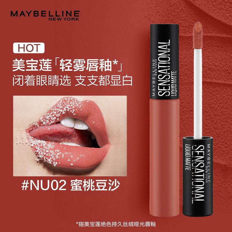 美宝莲轻雾唇釉绝色持久丝绒哑光口红nu02蜜桃豆沙7ml