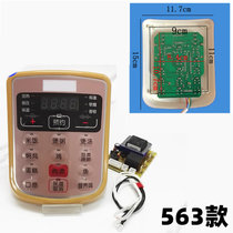 适用红双喜半球电压力锅配件电脑板控制板主板电源板电路板维修板(563 默认版本)