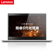 联想(Lenovo) 小新潮7000 14英寸超轻薄笔记本电脑 I5七代处理器 8G 1T+128双硬盘 独显win10