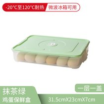饺子盒家用水饺盒冰箱保鲜盒收纳盒塑料托盘馄饨盒鸡蛋盒微波密封(鸡蛋盒-绿色盖-1层1盖)