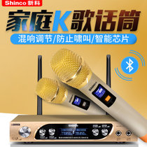 Shinco/新科 h10家用 无线话筒 会议KTV蓝牙电脑K歌麦克风一拖二(金色 升级版)