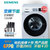 预售延迟发货西门子(SIEMENS) WS12U4680W 6.5公斤 超薄 滚筒洗衣机（银色）