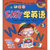 幼儿园EASY学英语（5）