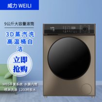 威力8.5公斤全自动滚筒洗衣机3D蒸汽洗变频滚筒洗衣机高温桶自洁LED显示屏 XQG85-1228DP(鎏金色)