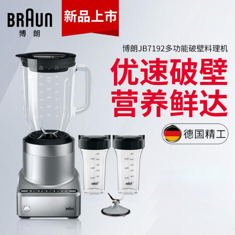 Braun\/博朗 JB7192 破壁料理机小型家用多功能