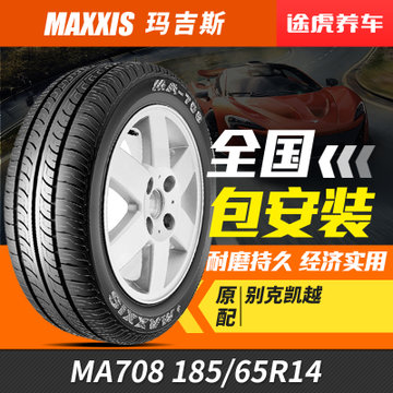 玛吉斯轮胎 MA708 185/65R14 86H万家门店免费安装