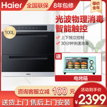 海尔（Haier）消毒柜100升 家用小型嵌入式碗筷餐具水果光波巴氏物理消毒厨房碗柜 ZQD100F-20/100升