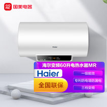 海尔（Haier）60升电热水器家用洗澡小型速热节能储水式一级能效 专利防电墙防漏电灭菌升级版 EC6002-MR 白