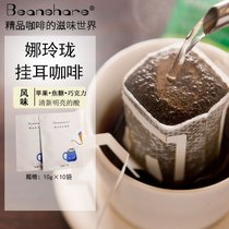 beanshare咖啡精品挂耳咖啡新鲜烘焙滤挂式手(哥伦比亚娜玲珑 默认版本)