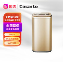 卡萨帝(Casarte)C601 30RG 3kg 迷你 洗衣机 烫烫洗 香槟金
