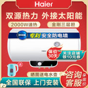 海尔（Haier）电热水器ES80H-S2 双热力可外接太阳能80升2000瓦家用速热