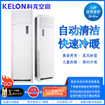 科龙（KELON） 3匹 立式柜式空调柜机商居两用 定频 冷暖 自动清洁 家用空调 KFR-72LW/VGF-N3(1)