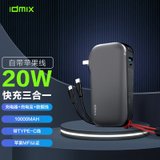IDMIX自带2根线三合一充电宝10000毫安带Type-c线适用苹果20W华为(黑灰色)