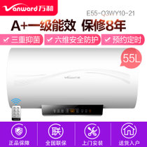 万和(Vanward) E55-Q3WY10-21 家用 速热 节能 电热水器 储水 50-55升