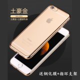 iPhone6/6S手机壳 电镀透明软壳 苹果6plus保护套 iphone6s plus手机套 苹果6S保护壳 硅胶套(土豪金 4.7寸适用)
