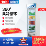 海尔 (Haier) SC-320D 4层搁架/格架 大容积商用立式展示柜 陈列柜 饮料柜 冷柜 冰柜 玻璃门冰箱 白色