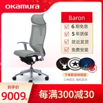 baron日本冈村okamura奥卡姆拉人体工学电脑椅家用办公网椅老板椅(如需定制颜色，请联系客服 升降扶手)