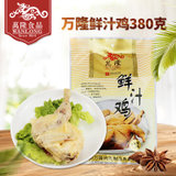 【万隆食品】万隆鲜汁鸡380g 杭州特产 焗盐白切土鸡熟食 肉类小吃零食