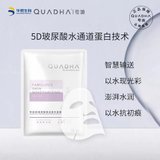 夸迪5D玻尿酸焕采凝水面膜25g*7片 补水保湿、玻尿酸面膜、护肤水润