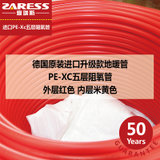 进口地暖管PE-XC20*2.2五层阻氧地暖管德国查瑞斯地暖安装水地暖管道