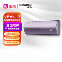 卡萨帝（Casarte）CAS358GEA(81)U1  1.5P 变频 冷暖 新一级能效 壁挂式空调