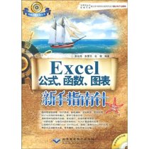 【新华书店】Excel公式.函数.图表新手指南针(1CD)