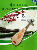 琵琶(9级-10级中国音乐学院社会艺术水平考级全国通用教材)