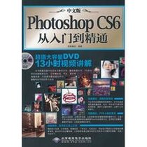 【新华书店】中文版Photoshop CS6从入门到精通(附光盘)