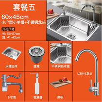 潜水艇菜盆304不锈钢厨房加厚大单槽水槽套装洗菜盆全套带配件 单槽(GCP6045+L3041)
