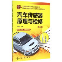 汽车传感器原理与检修（D2版）