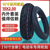 电动滑板车10×2.50防爆 真空胎 内外胎折叠车防滑 前后 轮胎 10寸(10×2.50内外胎)