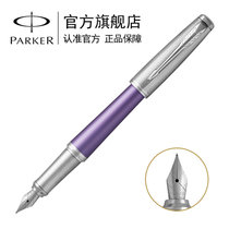 派克（PARKER）2016新款都市醇香之旅墨水笔