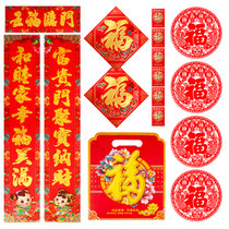 乾越(qianyue)对联大礼包春联2021新年门贴套装春节装饰品福字红包年货套餐(1套)