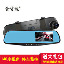 包邮金字號H6行车记录仪单镜头高清夜视1080P后视镜一体机停车监控