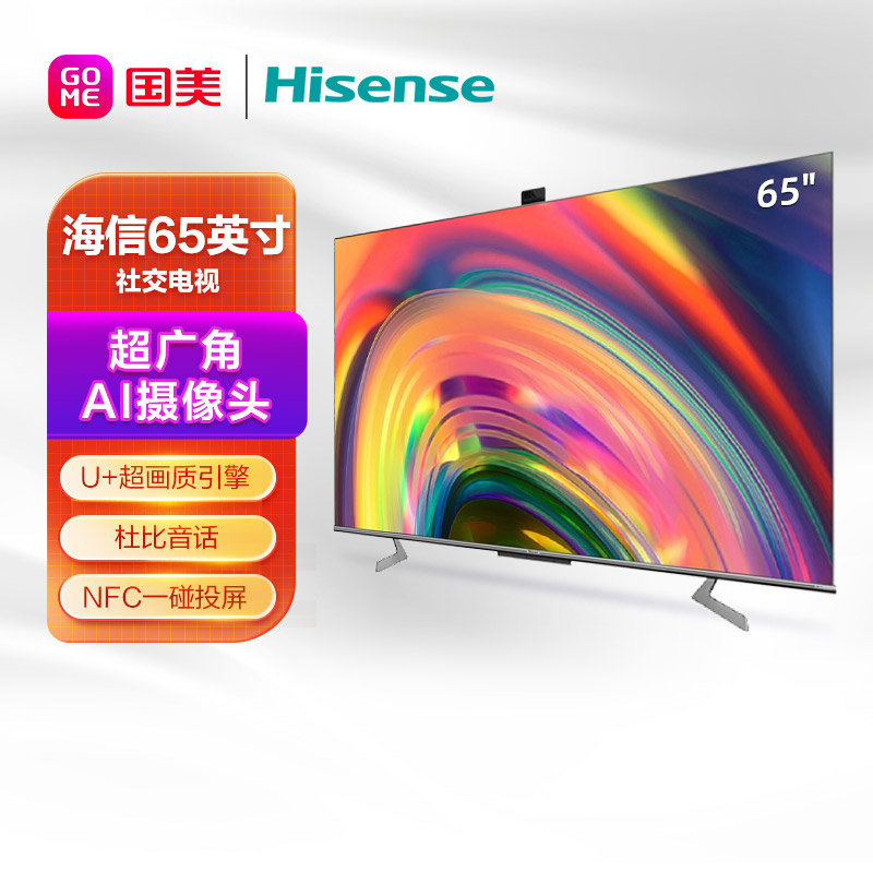 海信hisense65a6g65英寸电视机社交广角摄像头130高色域杜比音效u画质