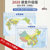 中国地图+世界地图（速查版）共2张