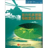 【新华书店】直升机多普勒导航雷达原理