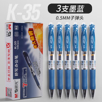 晨光文具 K35中性笔0.5mm黑色水笔按动式红蓝碳素笔签字笔会议笔学生学习教师办公文具用品(蓝黑色 3支装)