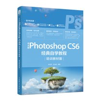 中文版Photoshop CS6经典自学教程（培训教材版）