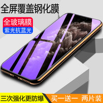 【两片装】树虎适用苹果13pronax紫光膜iPhone12手机钢化膜XR全屏X/XS抗蓝光7/8P保护膜(紫光膜 苹果12Mini)