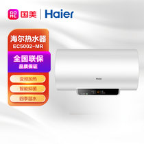 海尔（Haier）电热水器 家用洗澡小型速热节能储水式 一级能效专利防电墙防漏电灭菌升级版50/60升 EC5002-MR