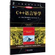 C++语言导学(原书第2版)/计算机科学丛书