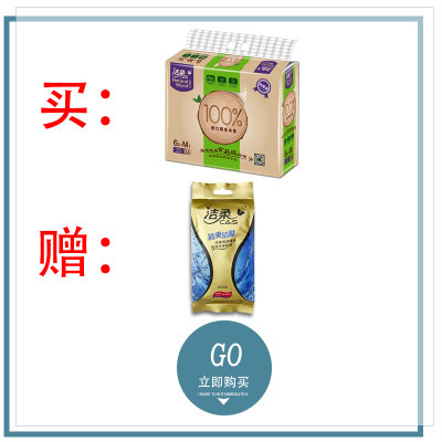 洁柔原生木浆中号6包装3层130抽面巾纸加送洁柔清爽湿巾一包 洁柔原生木浆中号6包装3层130抽面巾纸加送洁柔清爽湿巾一包