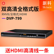 Shinco/新科 DVP-799DVD播放机EVD高清CD光盘播放器VCD影碟机家用(炭黑 卡拉OK+四张碟+高清线+双无线话筒)
