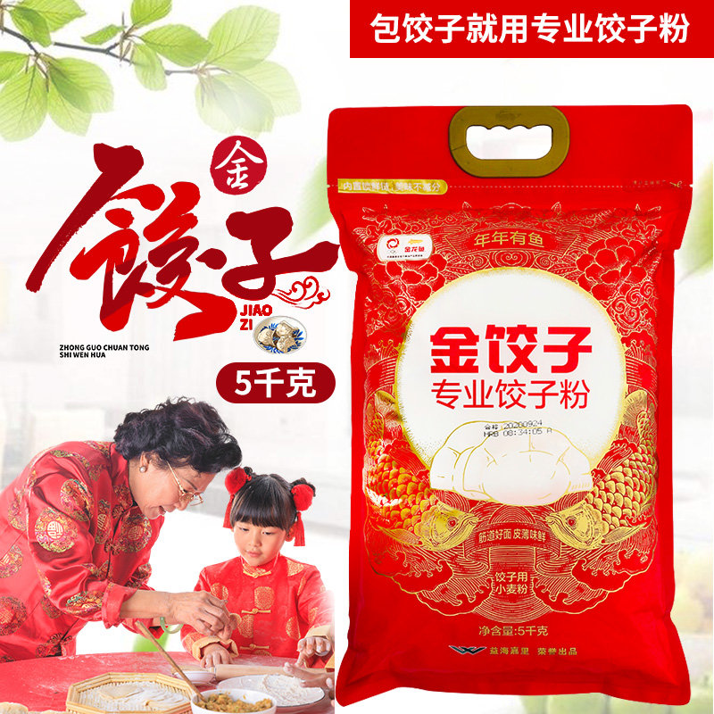 金龙鱼饺子专用麦芯粉5千克 专业饺子用小麦粉 东北面粉 高筋面粉
