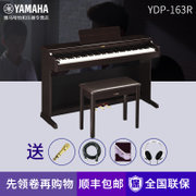 雅马哈电钢琴YDP-163R YDP163B YDP162升级版 数码钢琴电子钢琴(深玫瑰木色 88键)